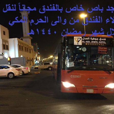 فندق جوهرة العدل مكة المظهر الخارجي الصورة